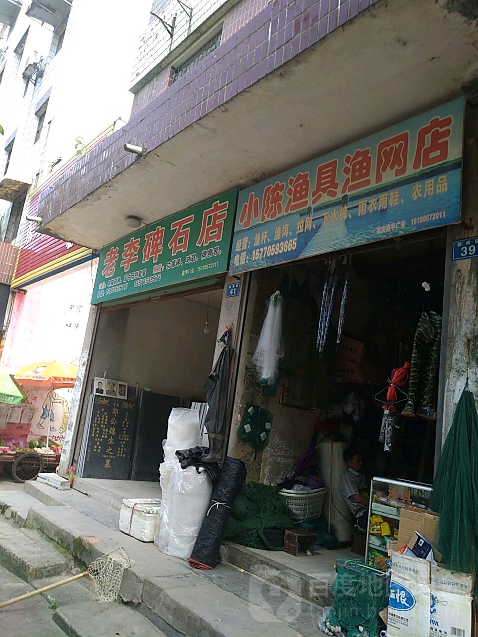 小陈渔具(渔网店)