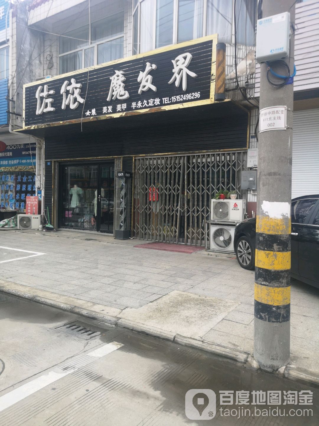 魔法界(野徐中路店)