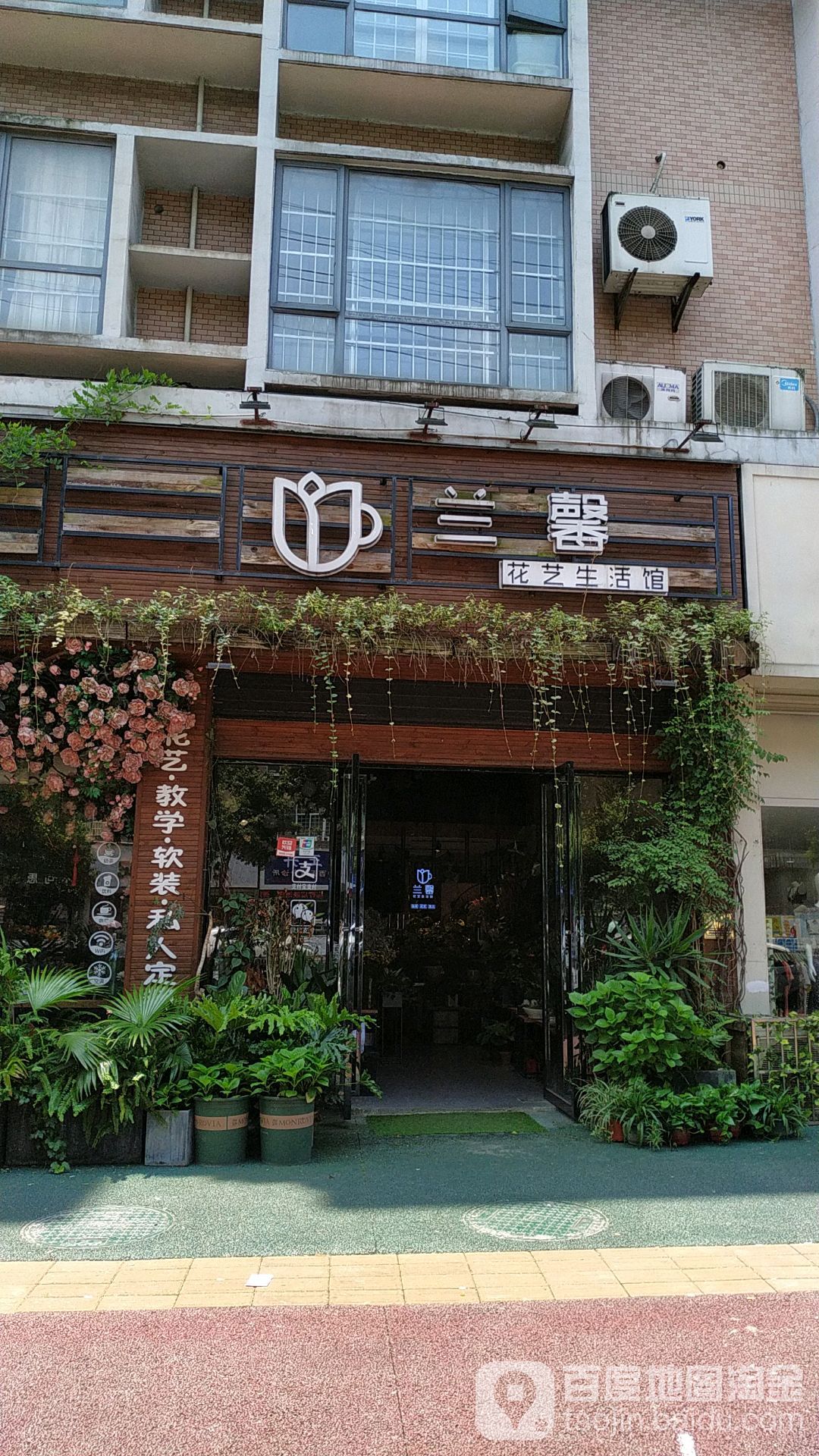 兰馨花衣生活馆(文昌路店)