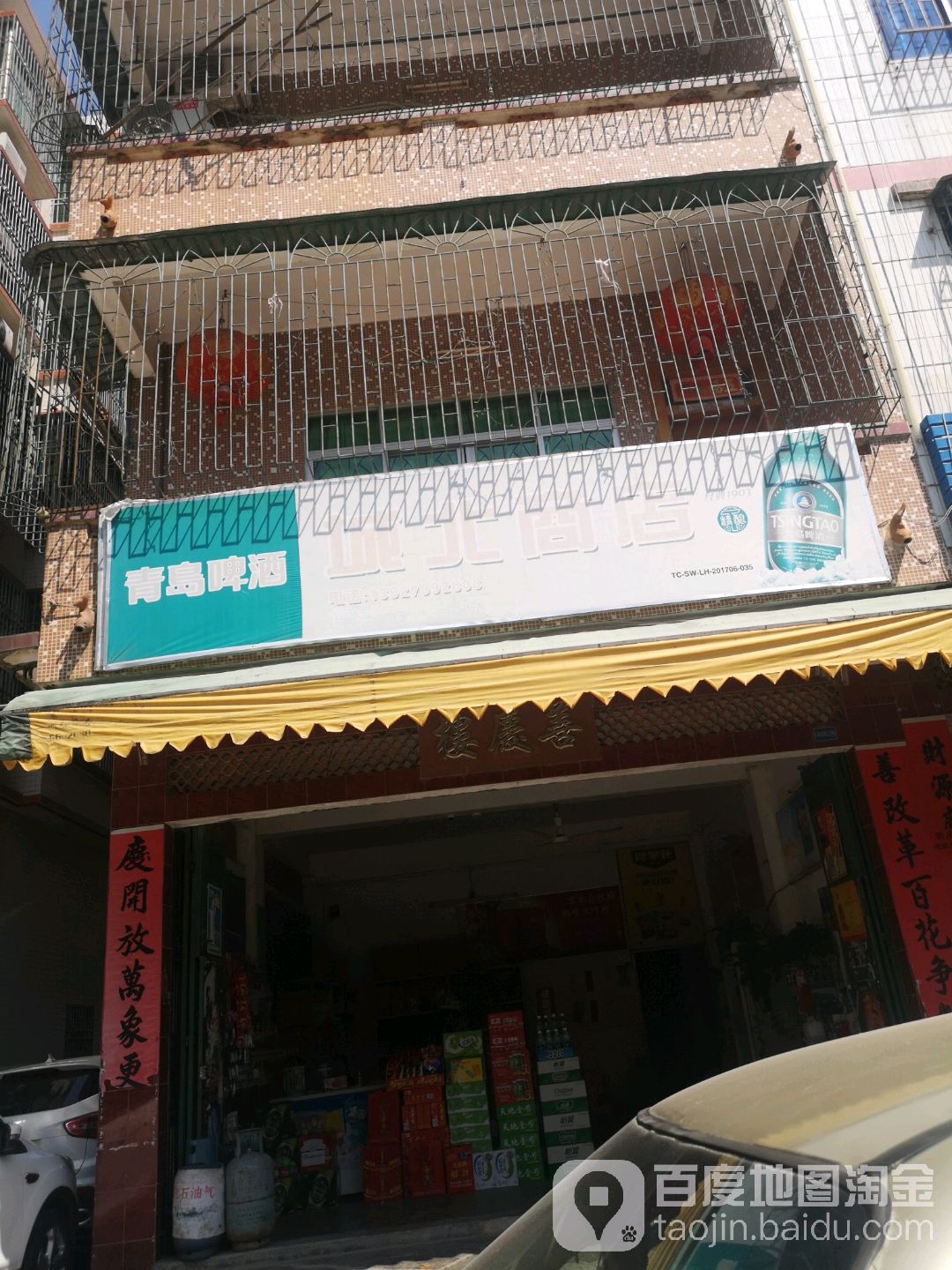 城北沙店