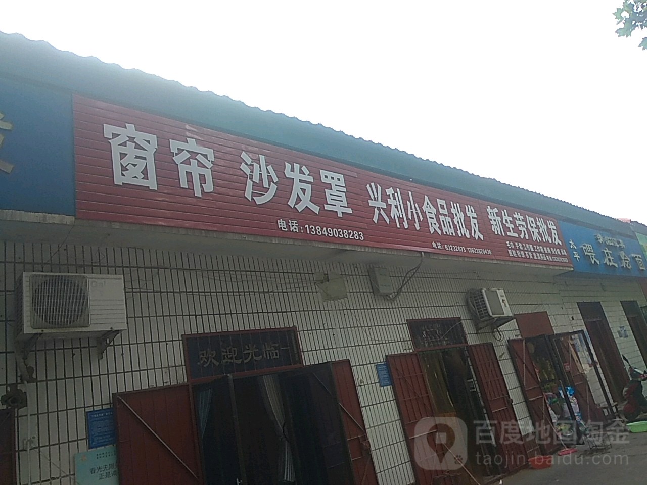 巩义市兴利小食品批发