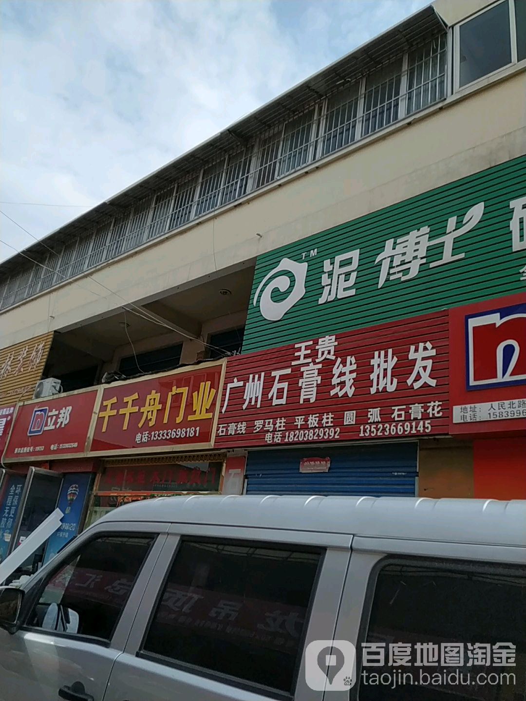 千年舟(北建材批发城蒲电怡源村西店)