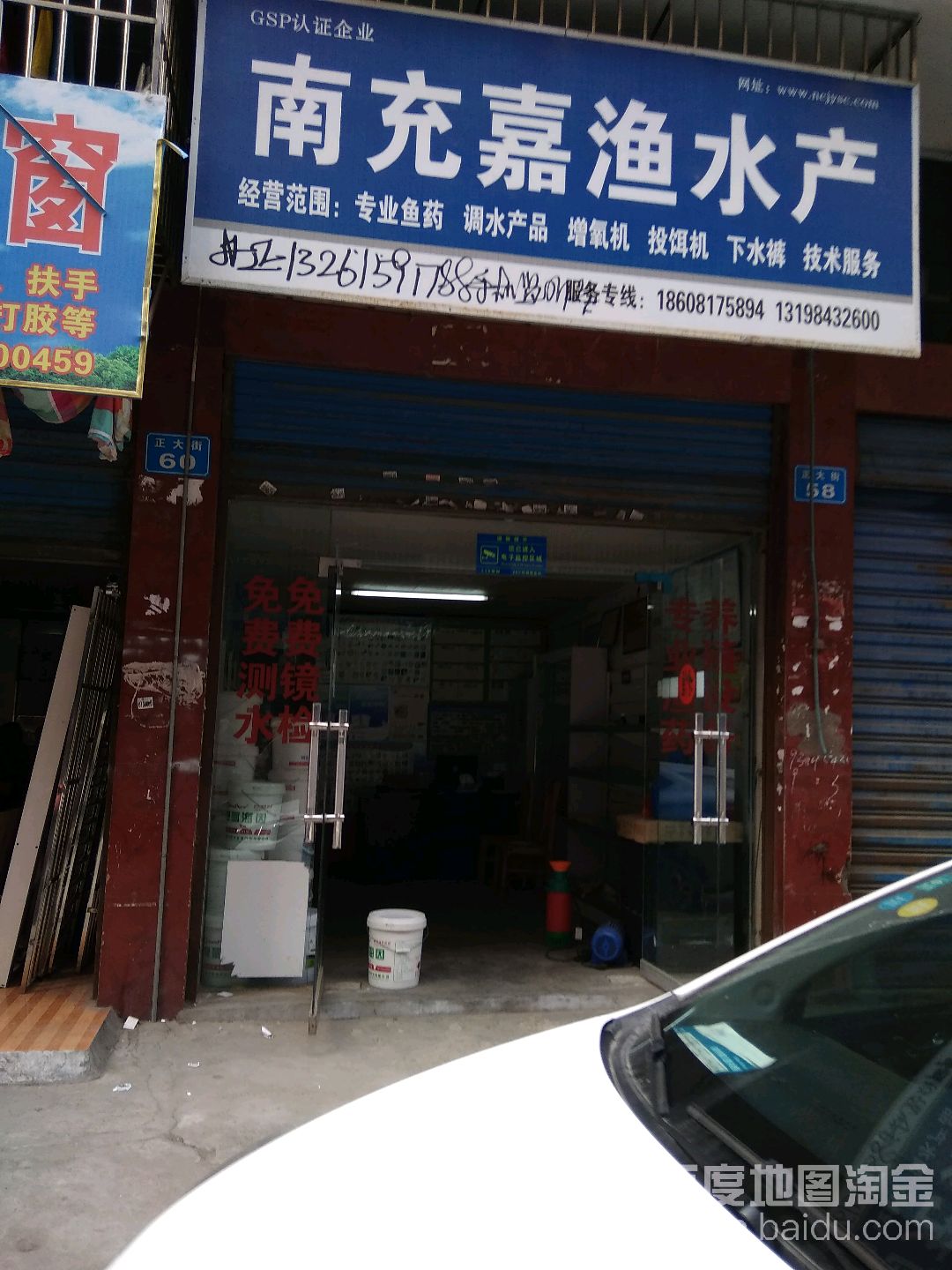 南充嘉鱼水产(鱼药增氧机投饵机)