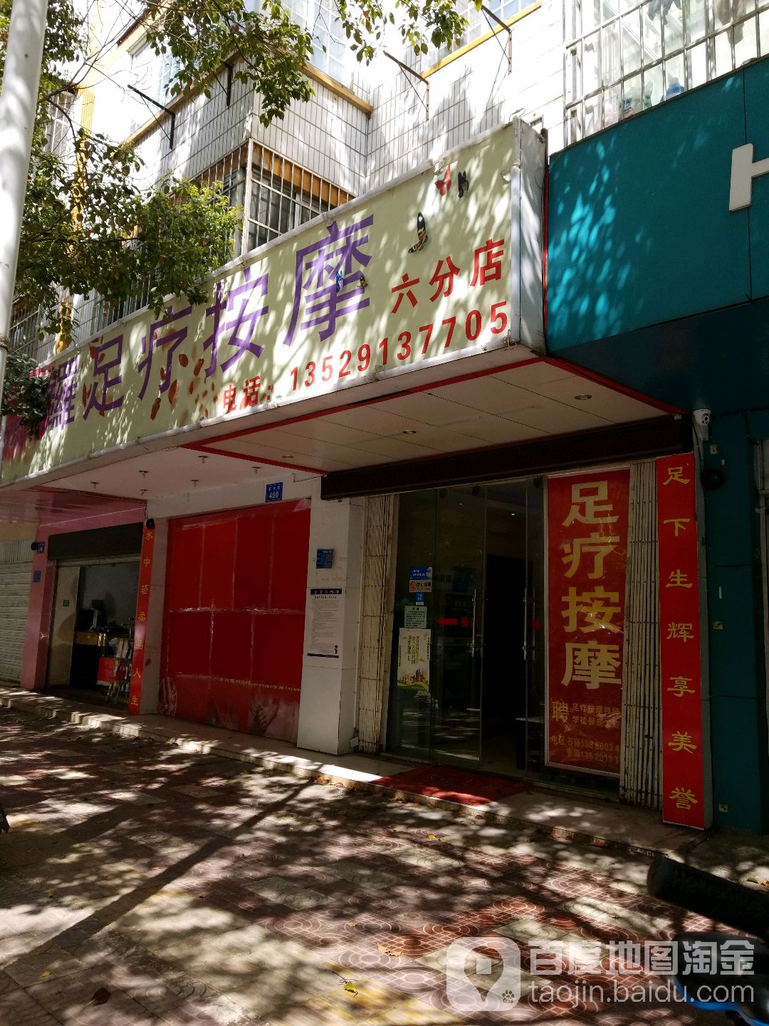 灏锣足疗按摩(六分店)