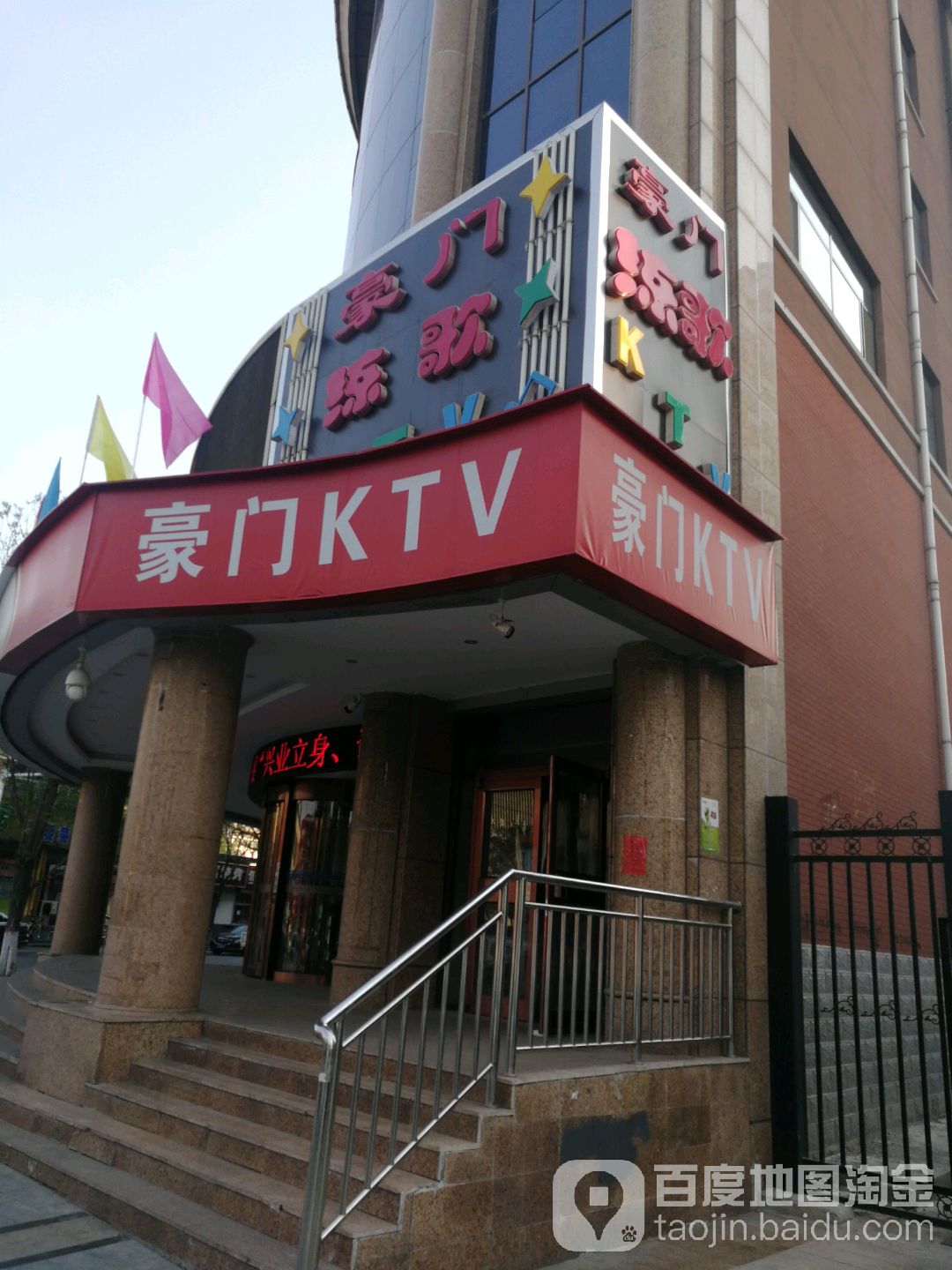 豪乐门KTV