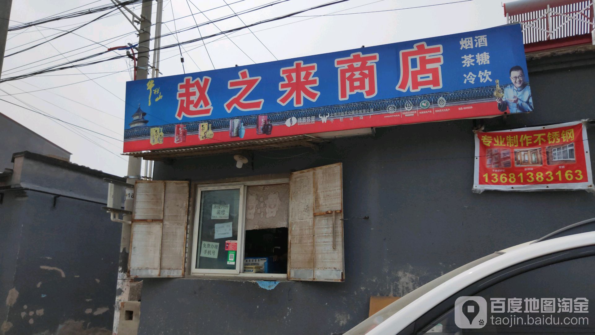 赵子来商店