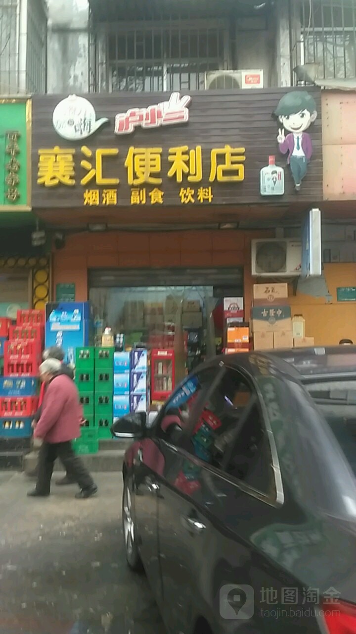 襄汇时便利店