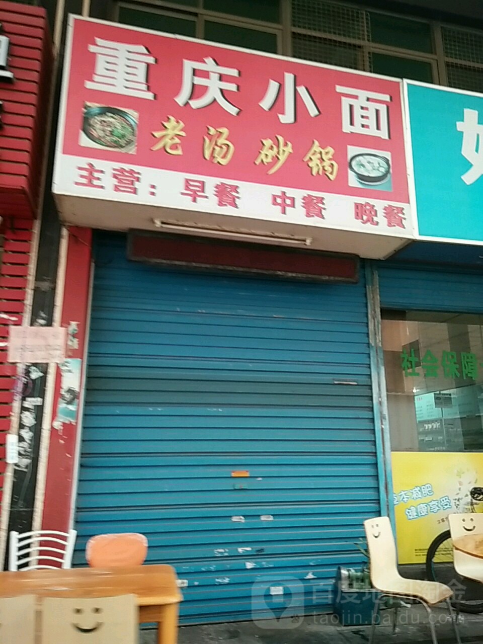 重庆小面(南油花园店)