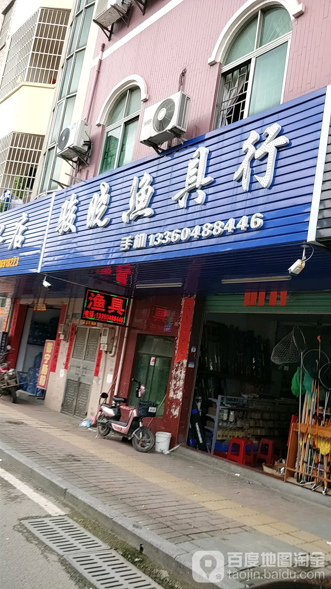 骏晓渔具