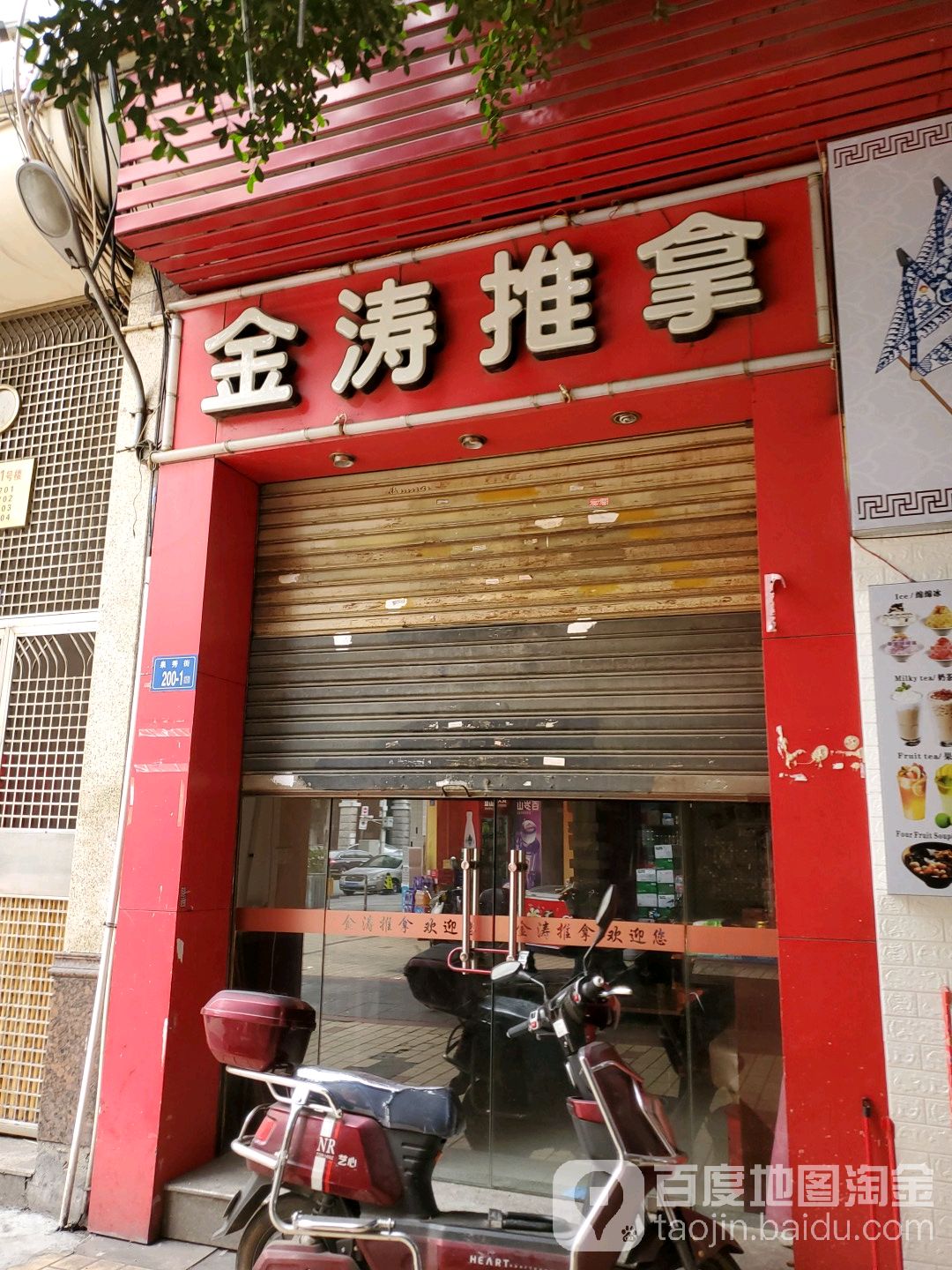 金涛推拿