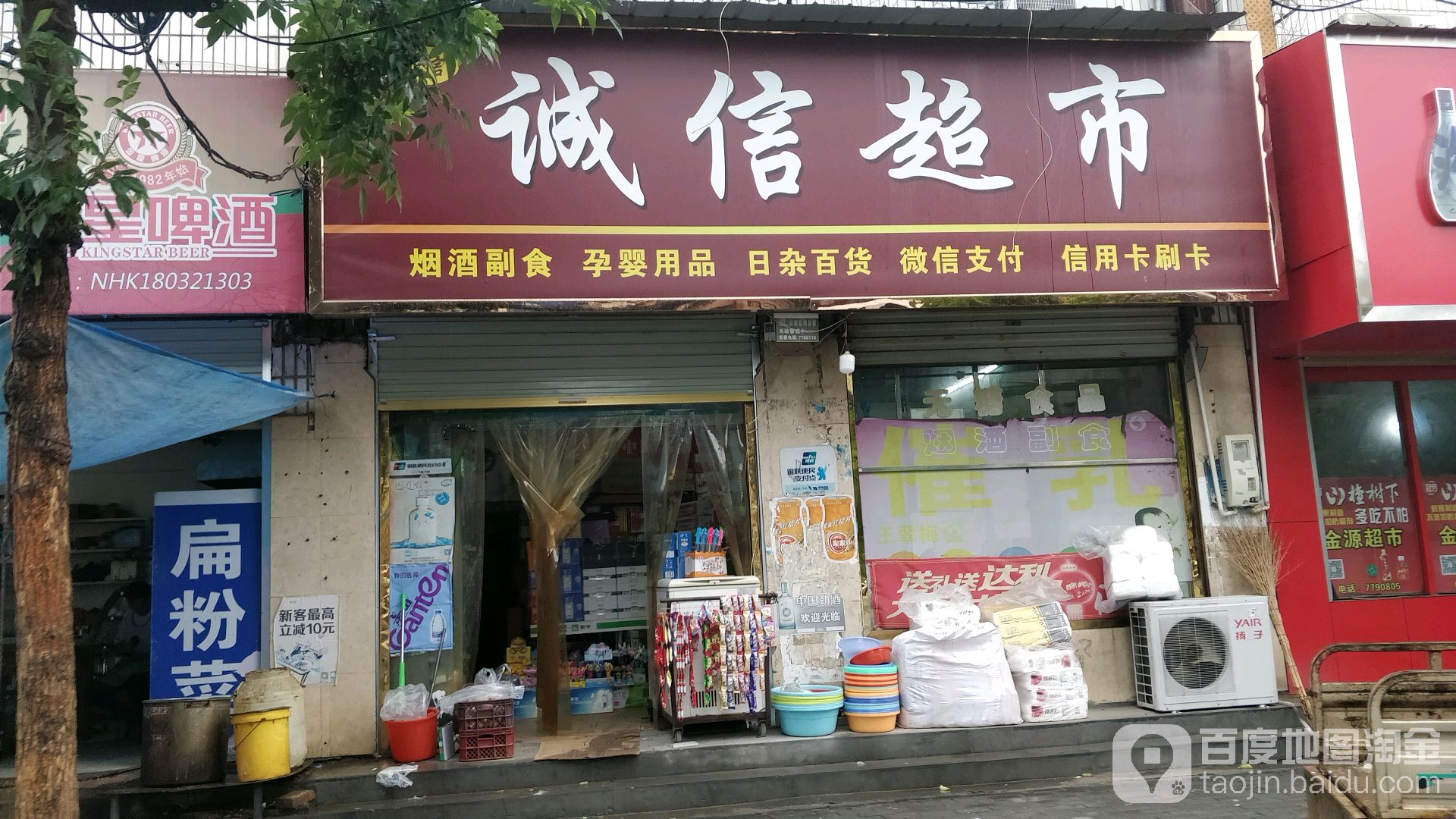 诚信超市(南大街店)