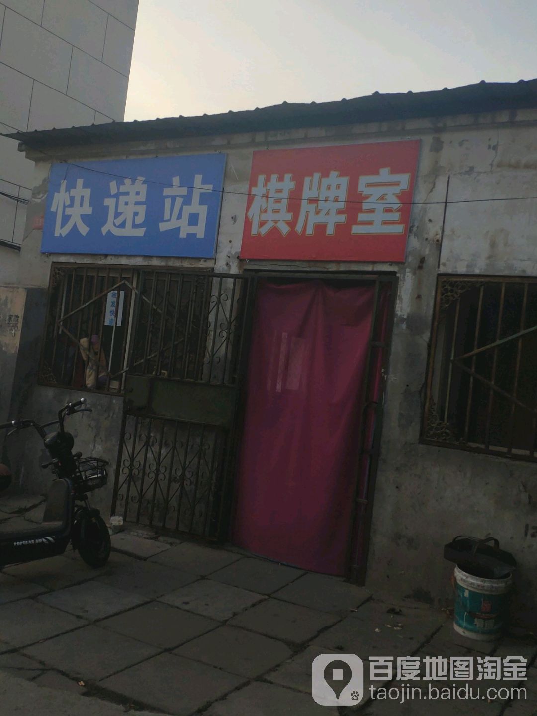 棋牌室(新华市场旅店一条街店)