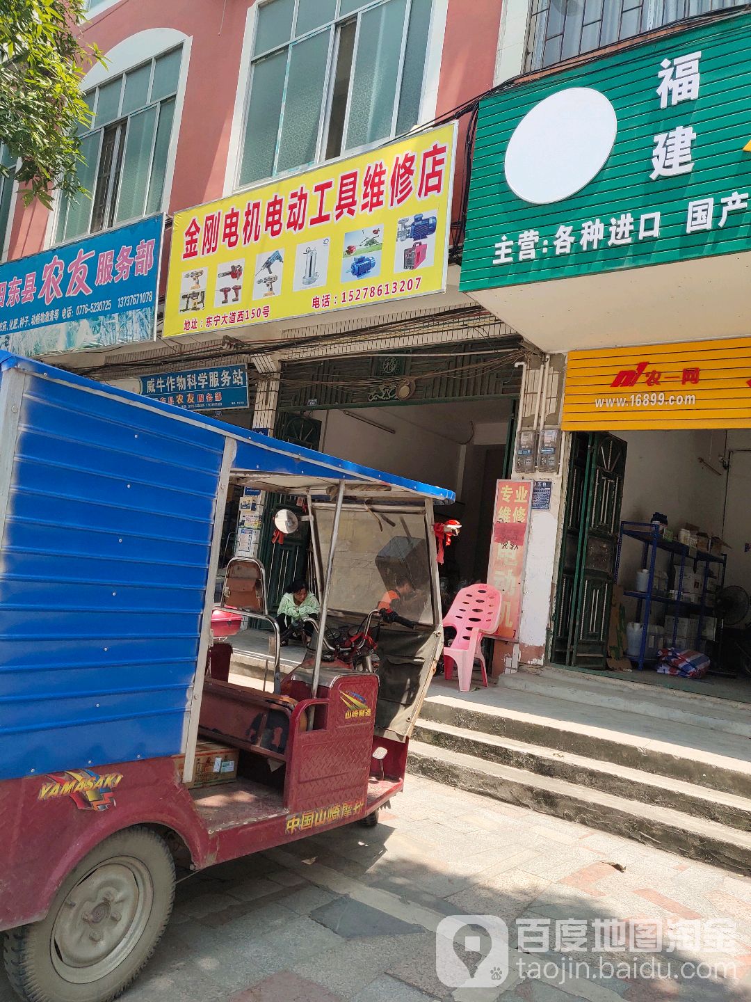 金刚电机电动工具维修店
