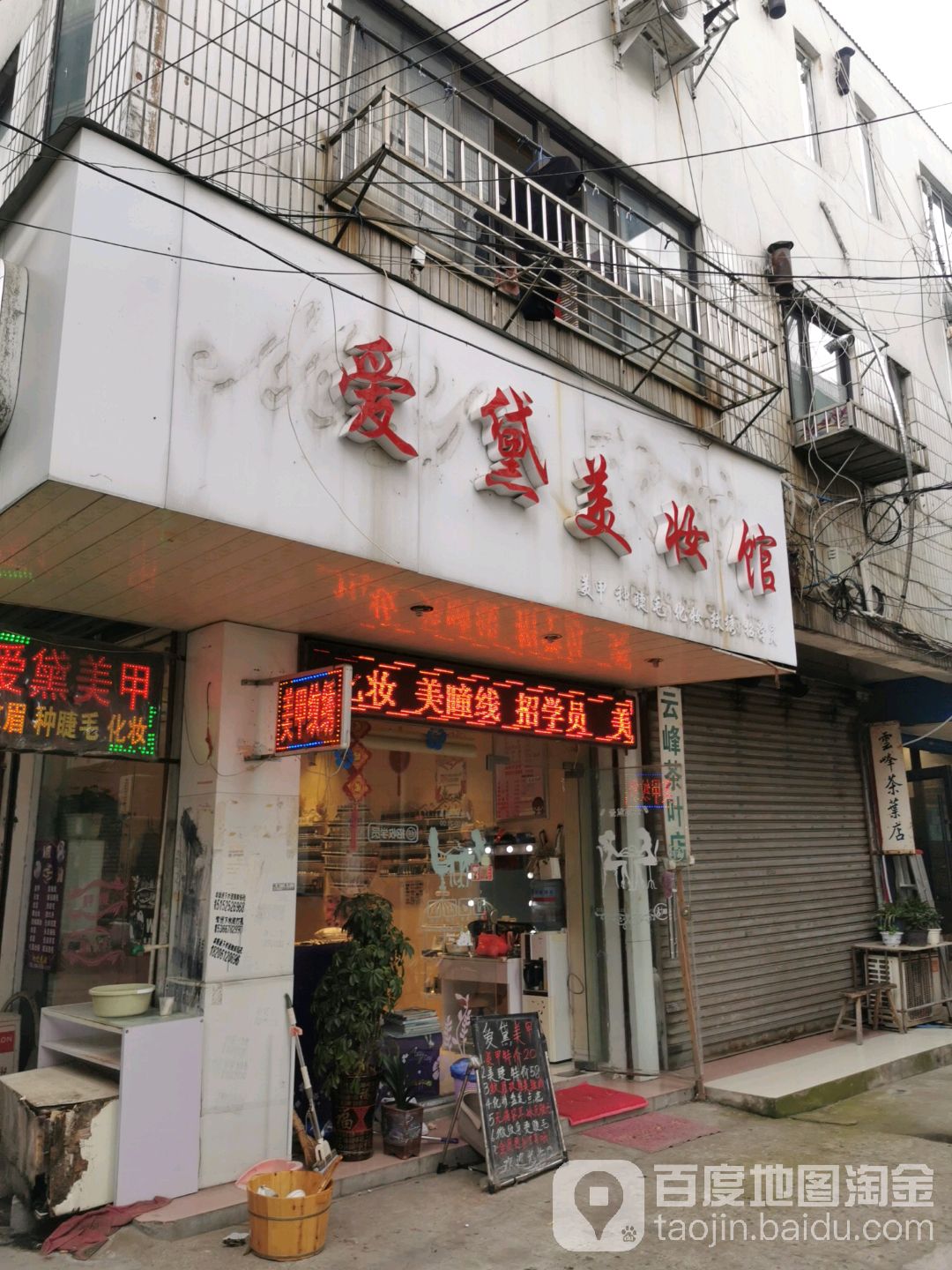 爱戴美甲指秀生活(洛社店)