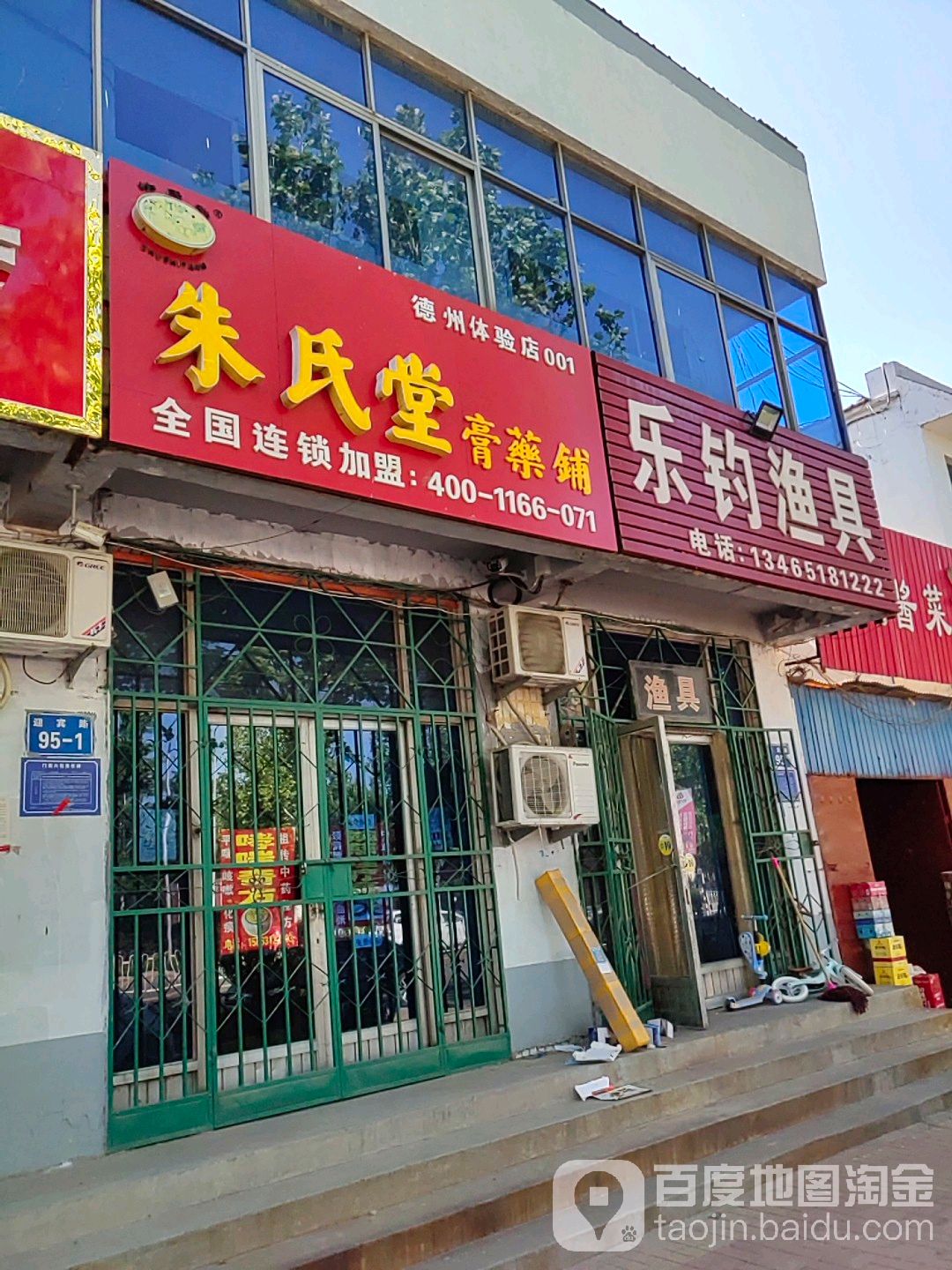 乐钓渔具