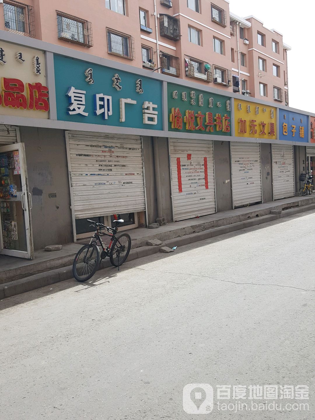 愉悦文具书店
