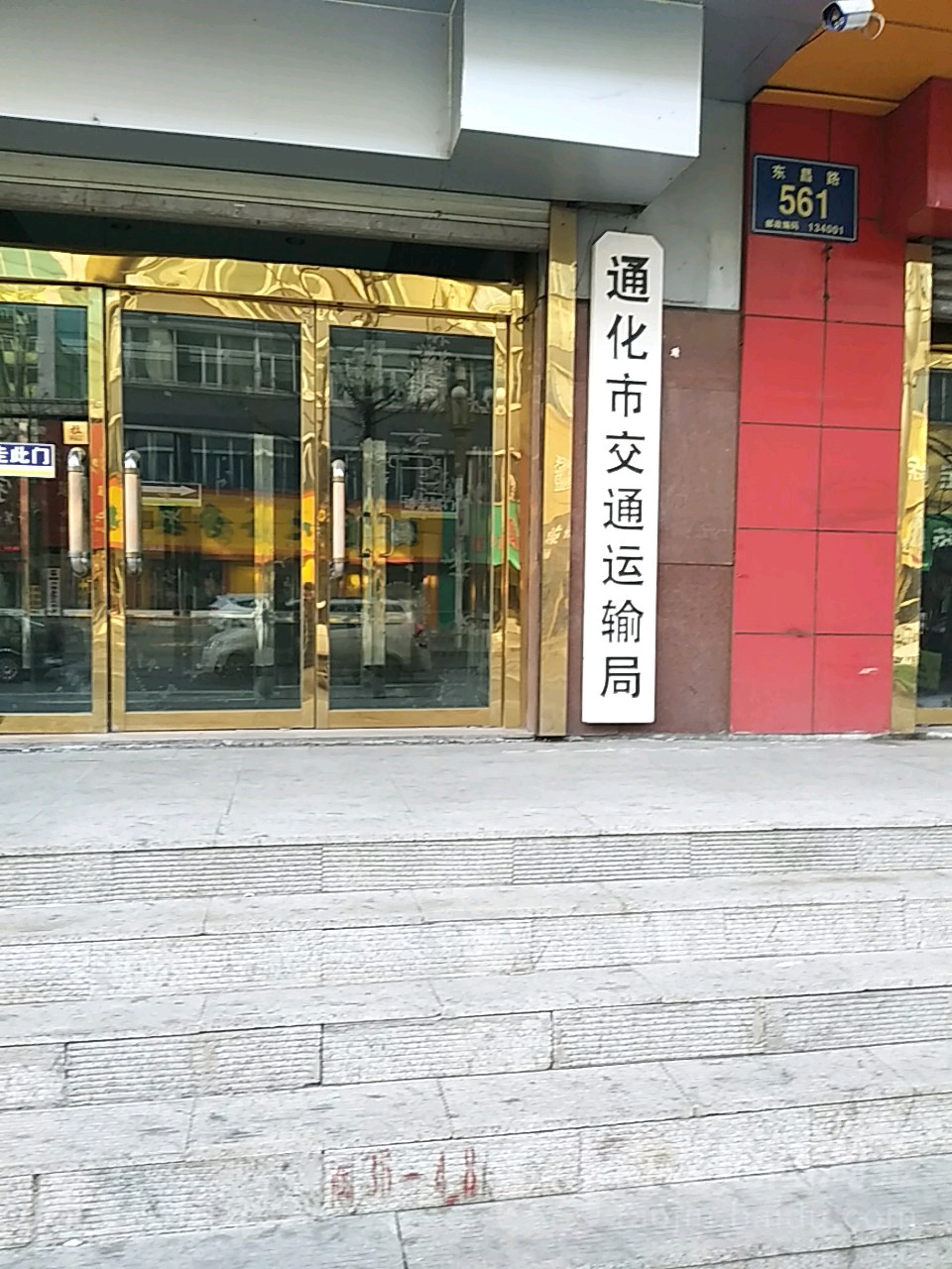 通化市交通运输局