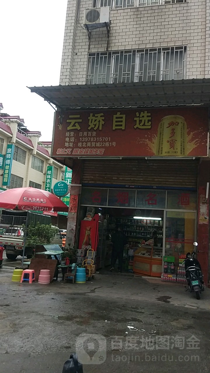 云姣自选