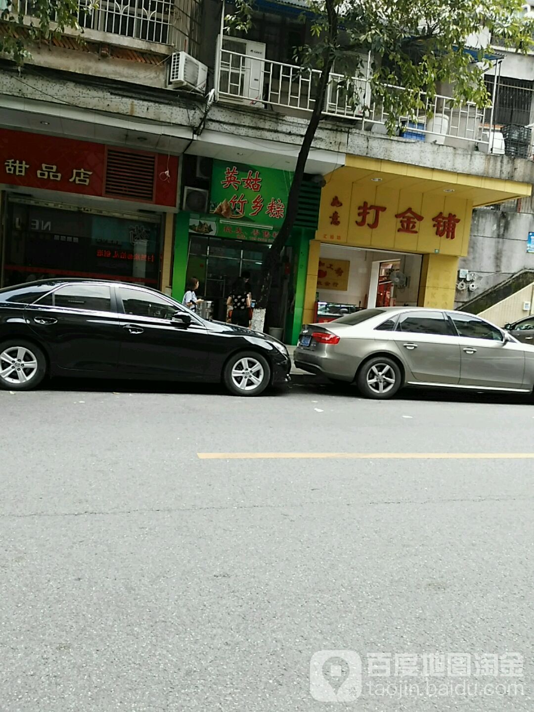 如意打金铺