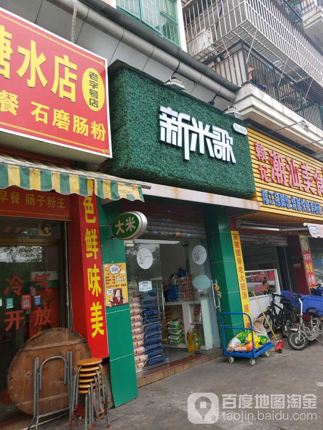新米歌