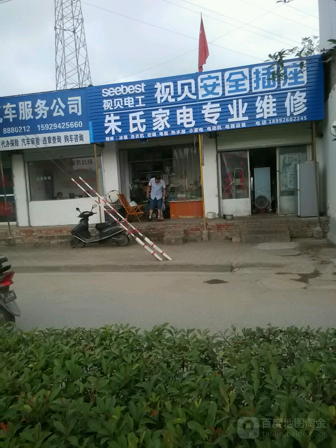 朱氏家电专卖维修