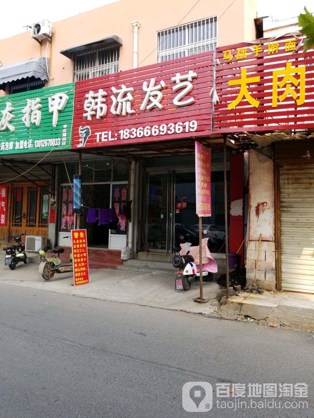 韩流艺发(振华路店)