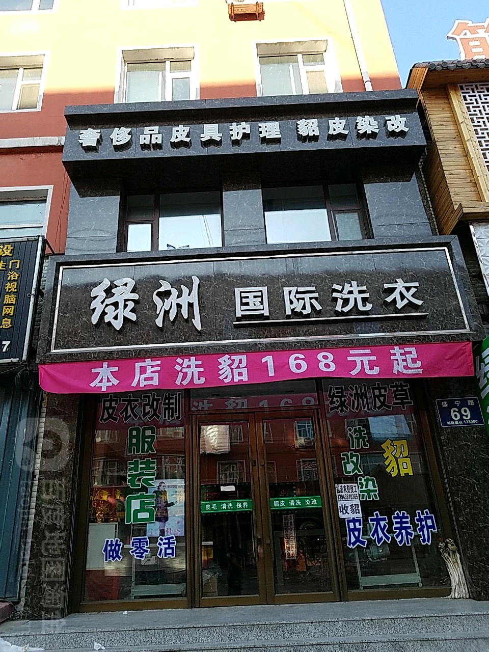 绿洲国际洗衣(盛宁路店)