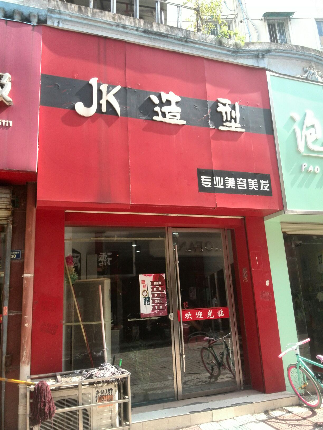jk造型