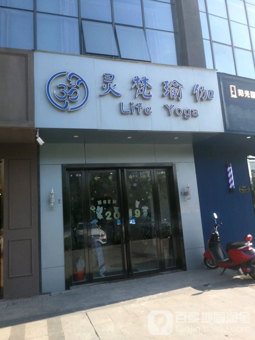 靖江市灵梵瑜伽建身馆(中洲路店)