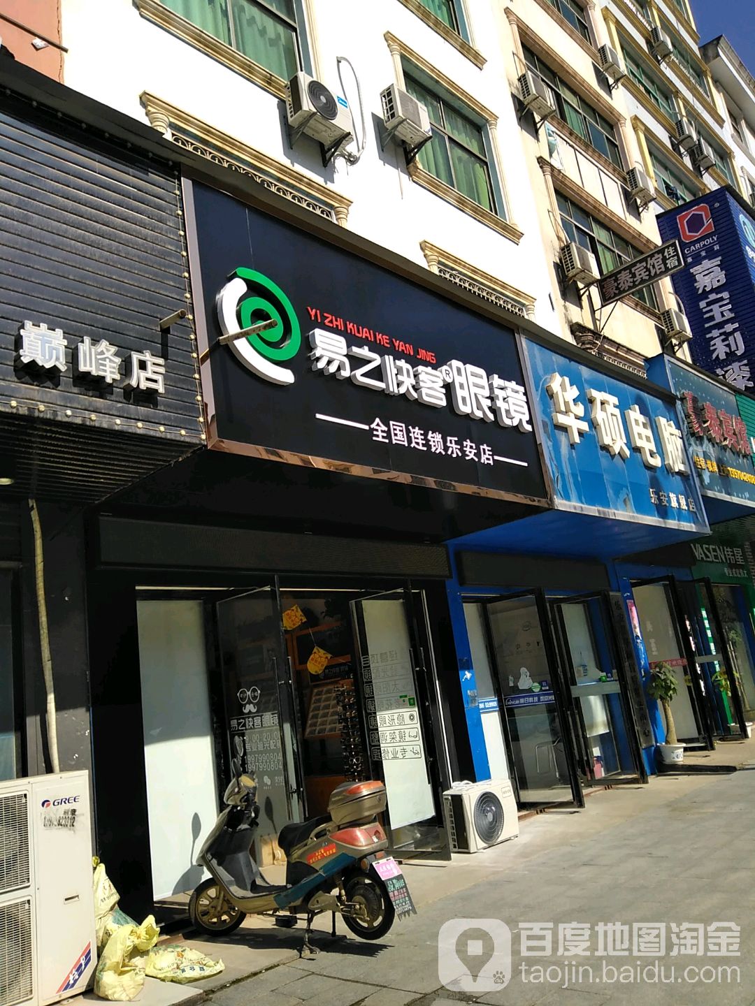 易止快客眼镜(乐安店)