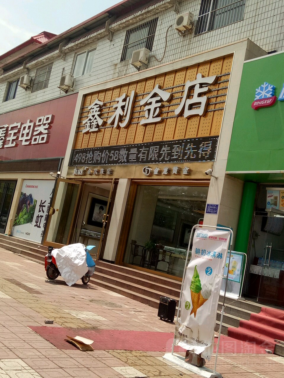 鑫利金店(喜峰中路店)