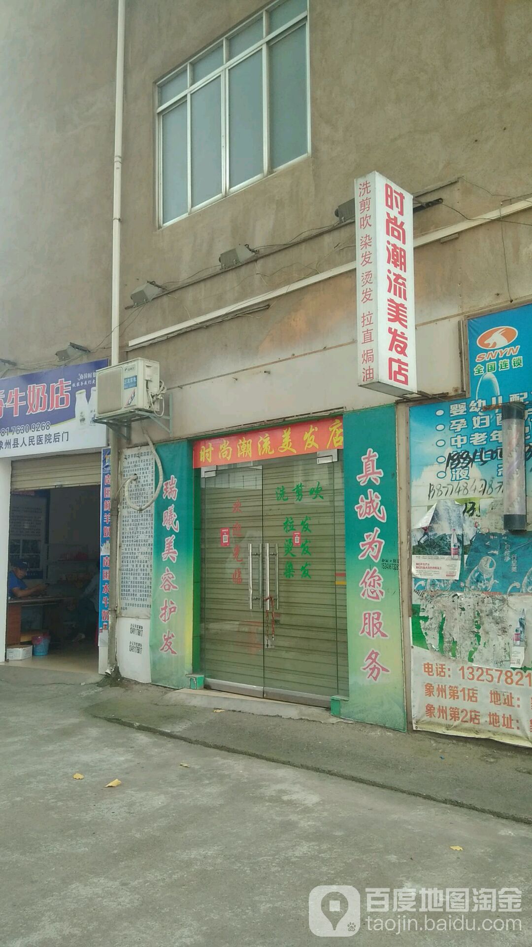 时尚潮流坊发店