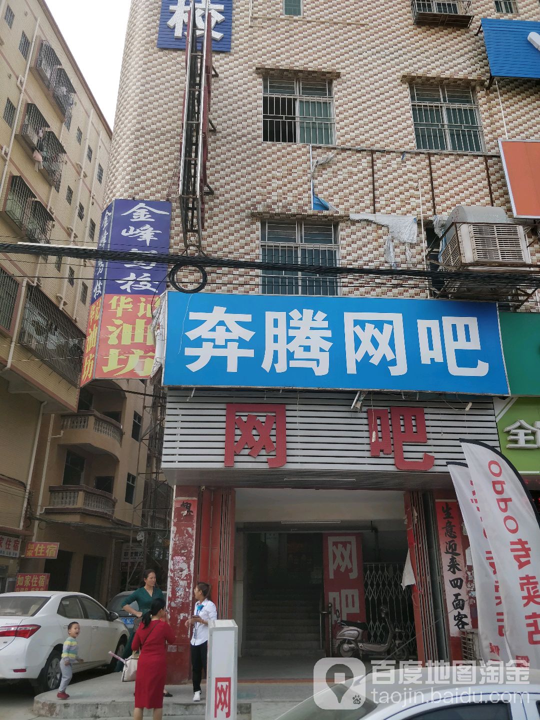 奔腾网吧(秋宝路店)