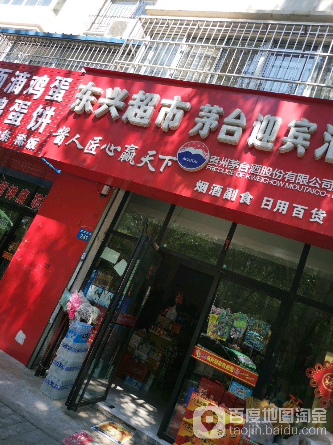 东鑫超市(望湖东路店)