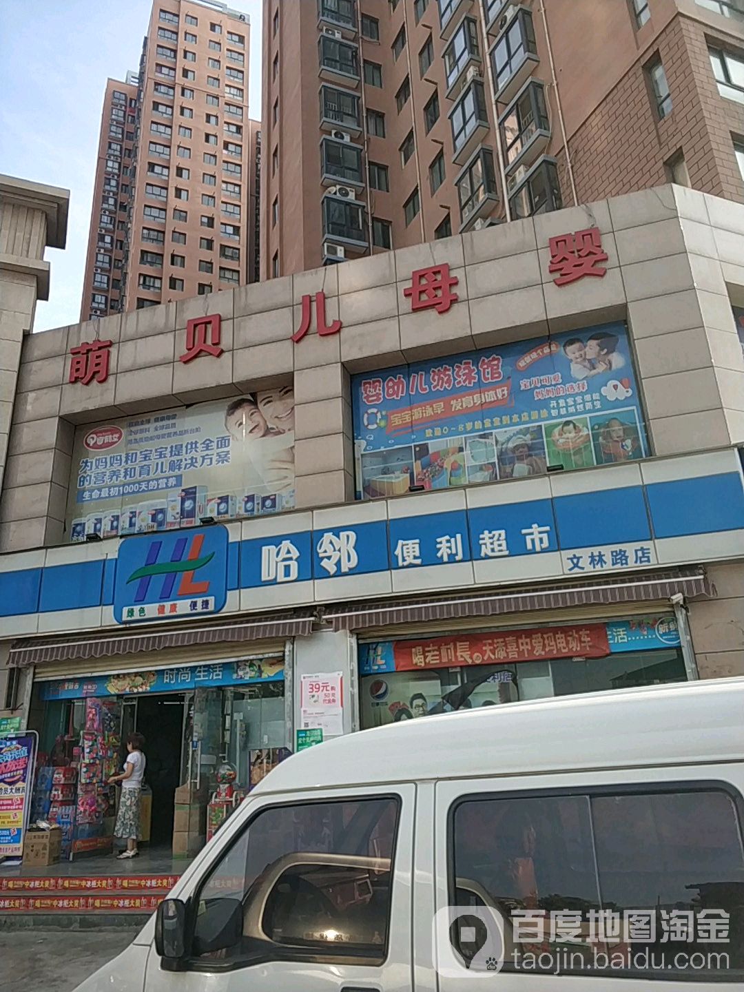 哈邻便利超市(文林路店)