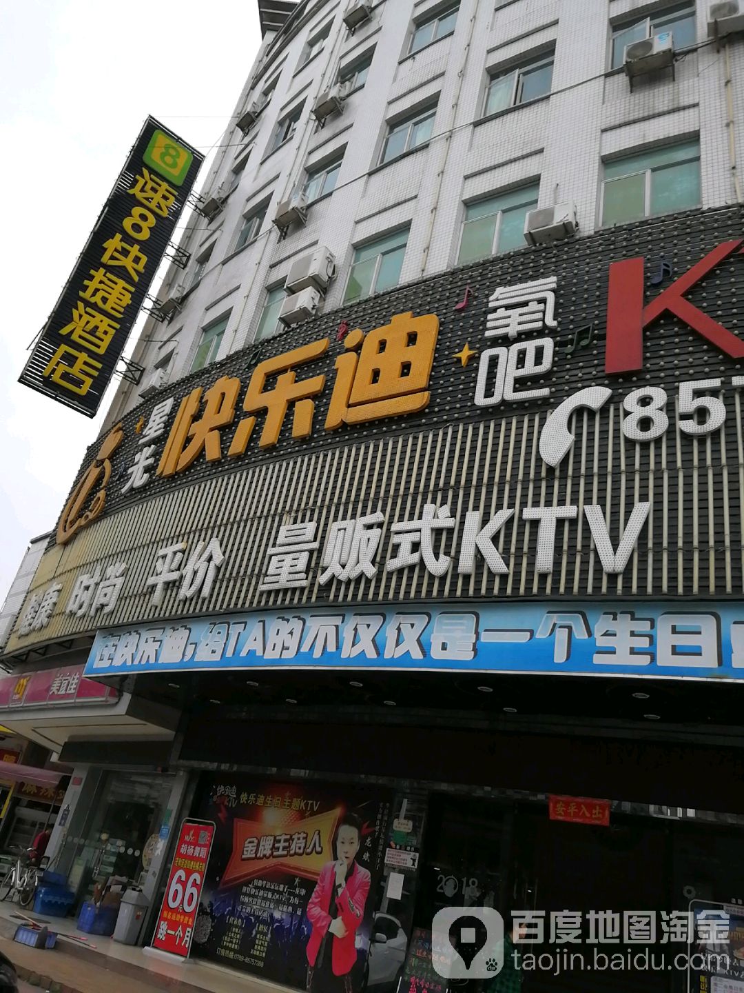 星光快乐迪KTV(三屯中心店)