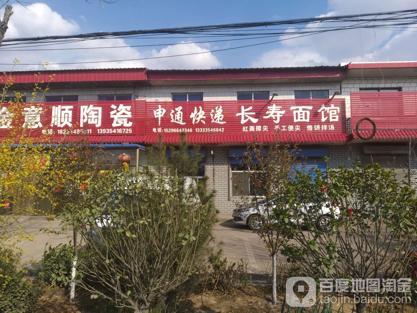 卖长寿面馆(X333店)