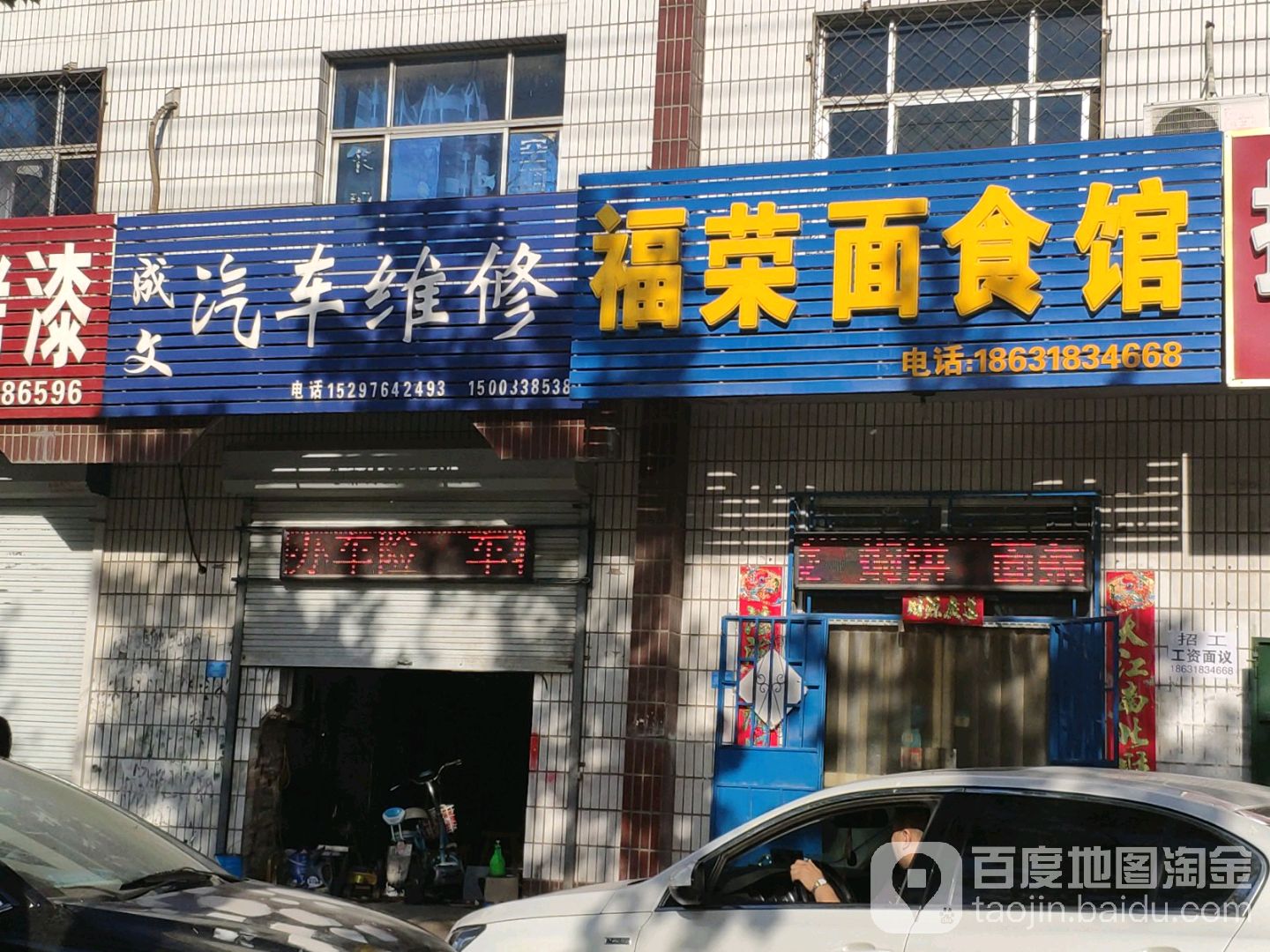 成文汽车维修