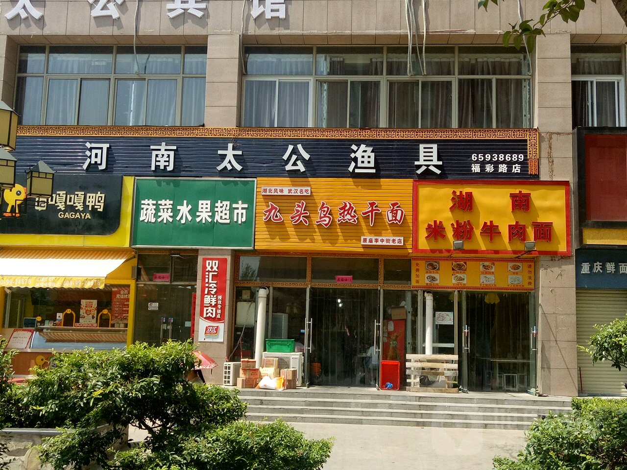 河南太公渔具(福彩路店)