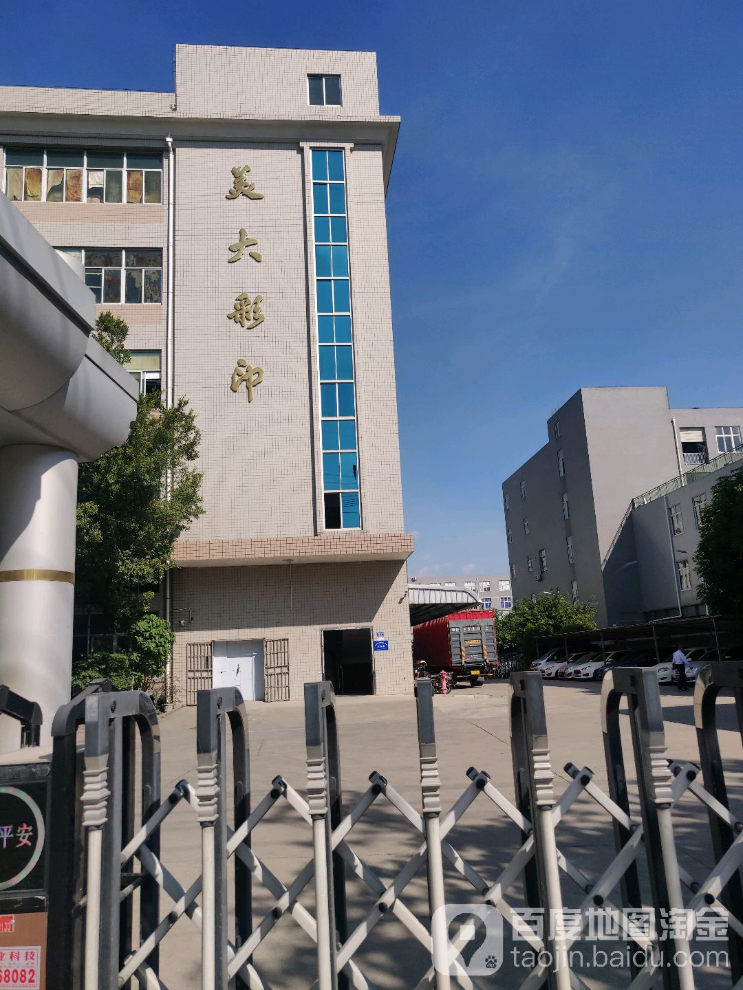 美大彩印