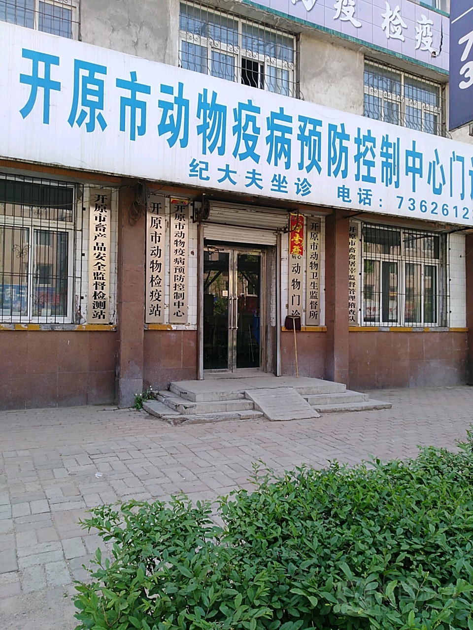 开原市动物检疫证