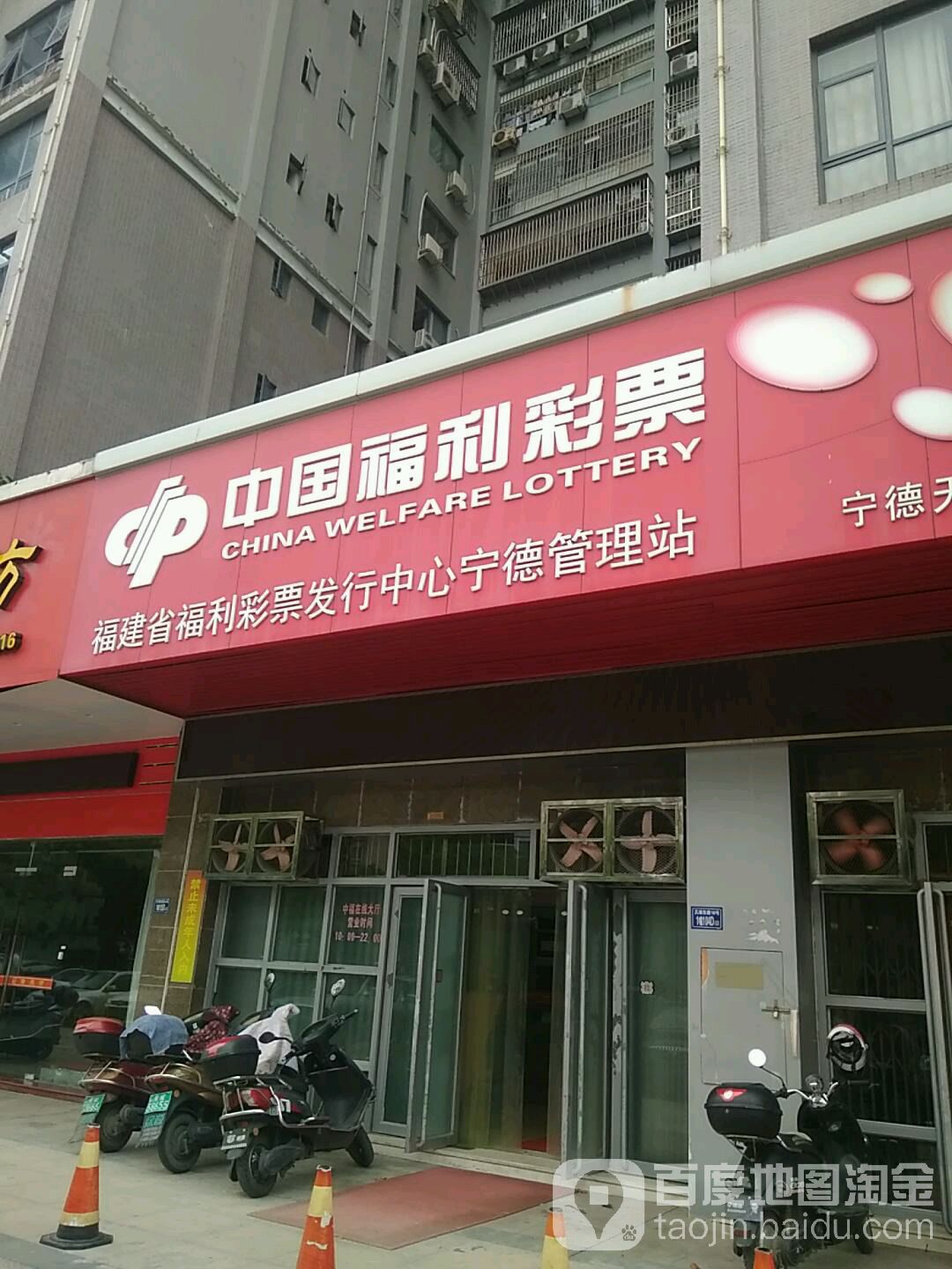 中国福利利彩票(天湖东路店)