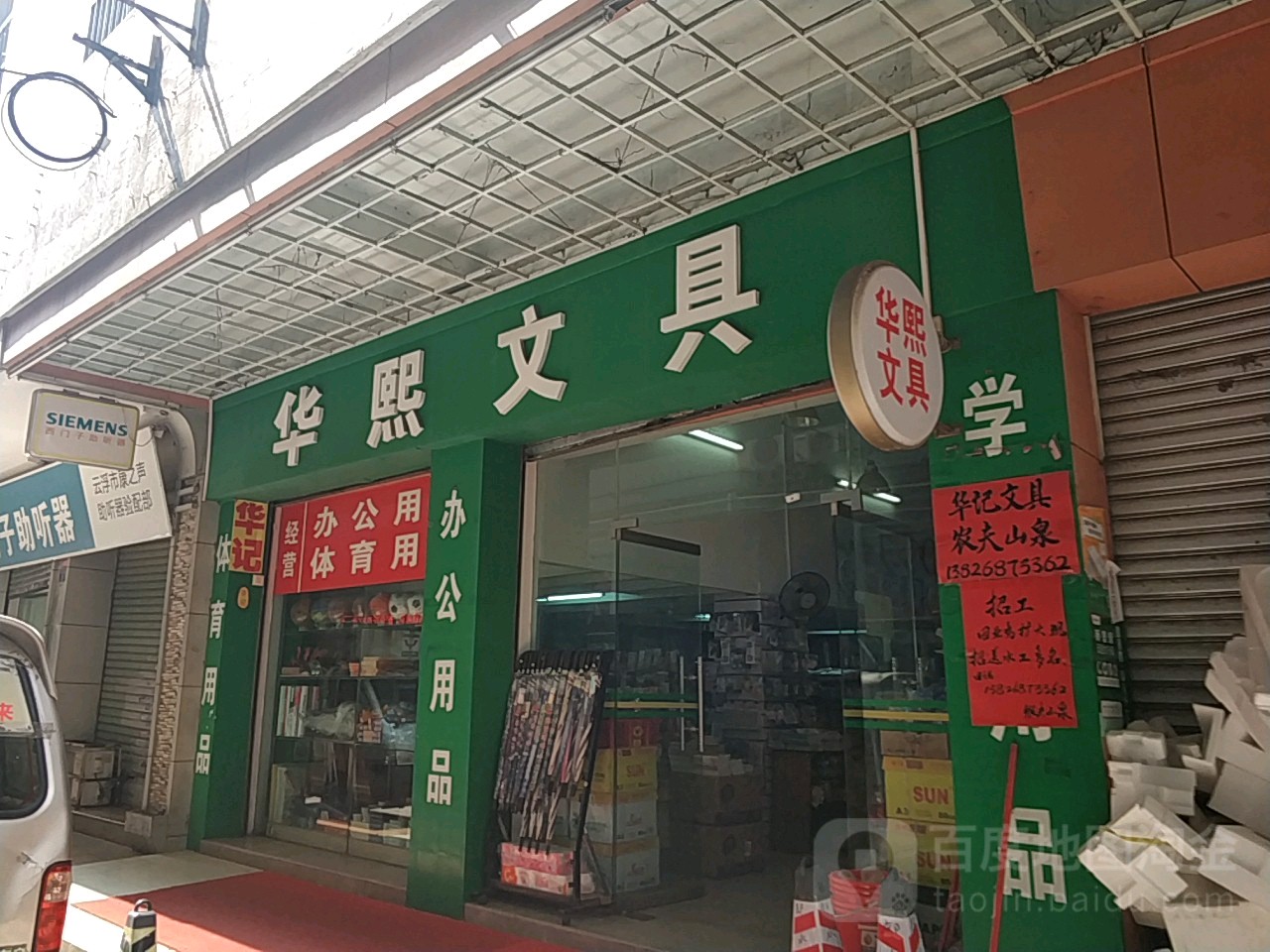 华熙文具