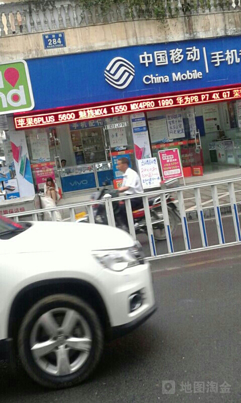 中国移动(咸丰中心店)