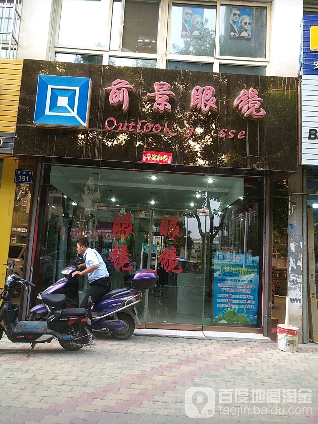 前景眼睛(总店)