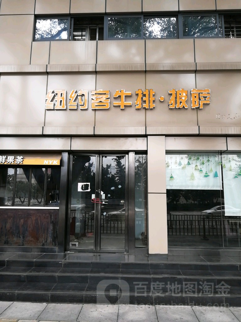 纽约客牛排披萨(八一广场店)