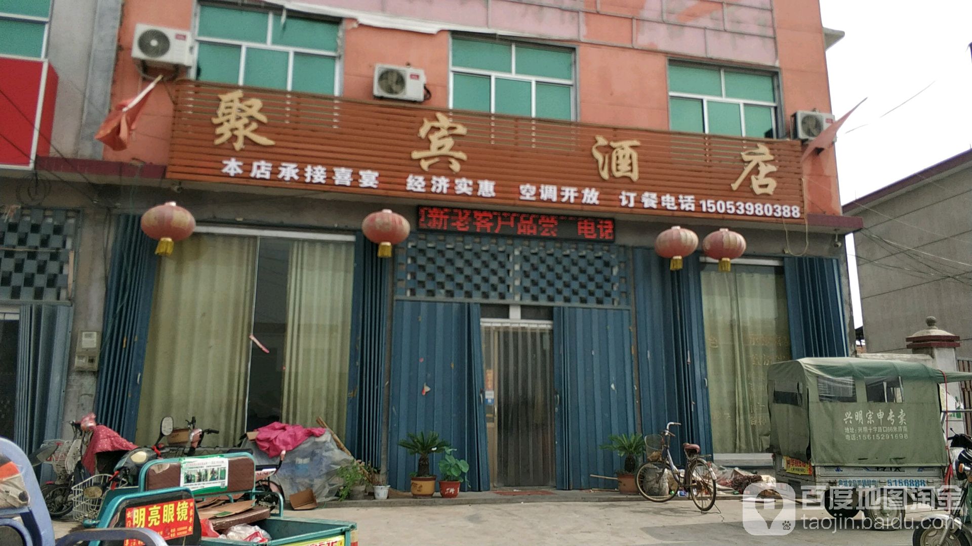 聚宾酒店