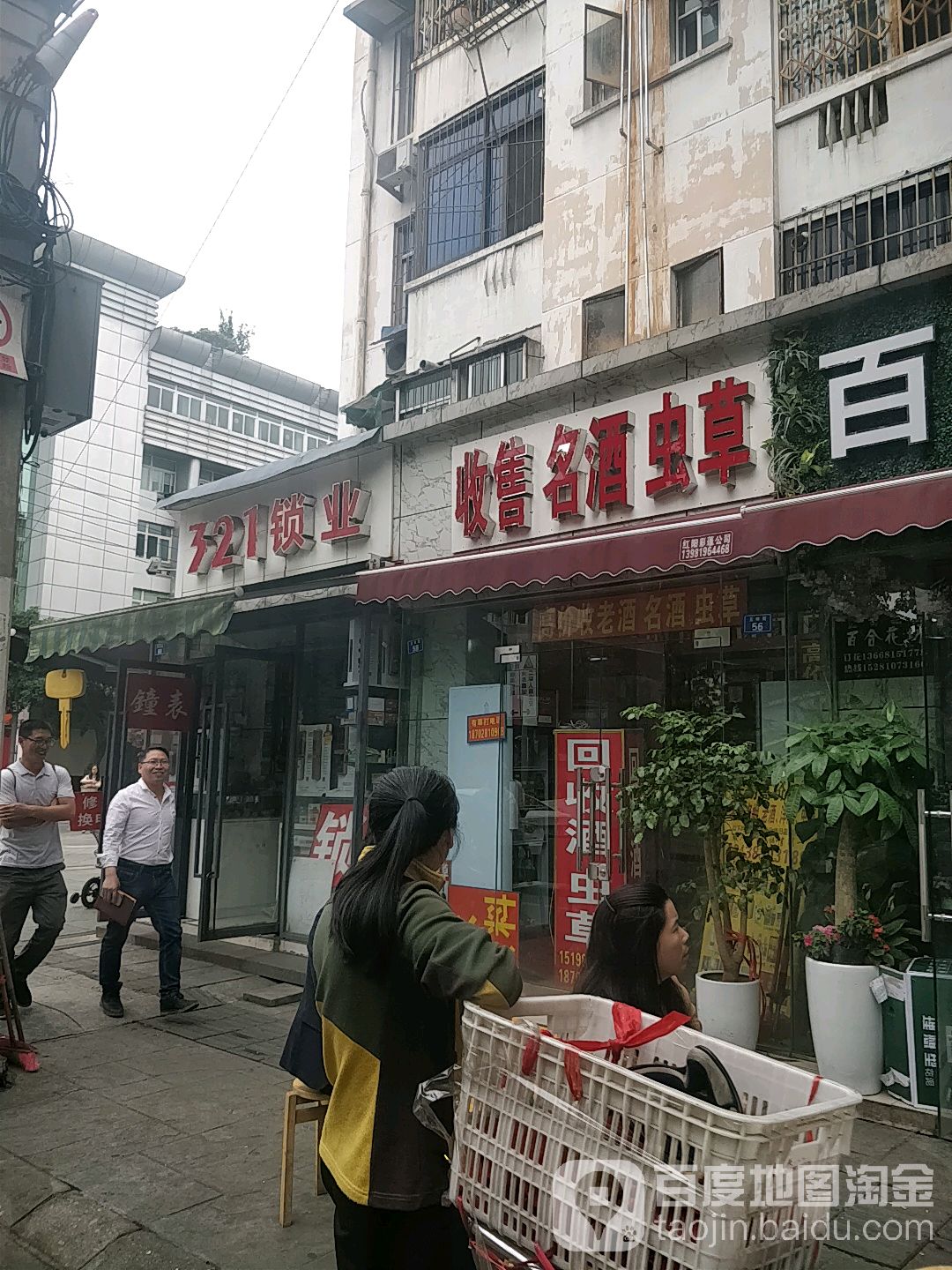 321开锁修表