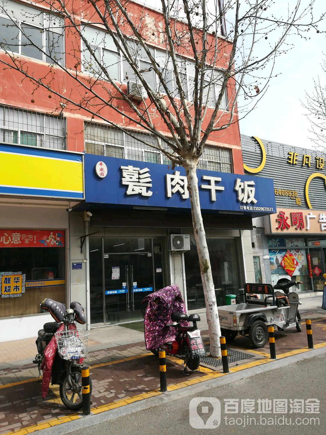 丰盛园县川味面夹饼