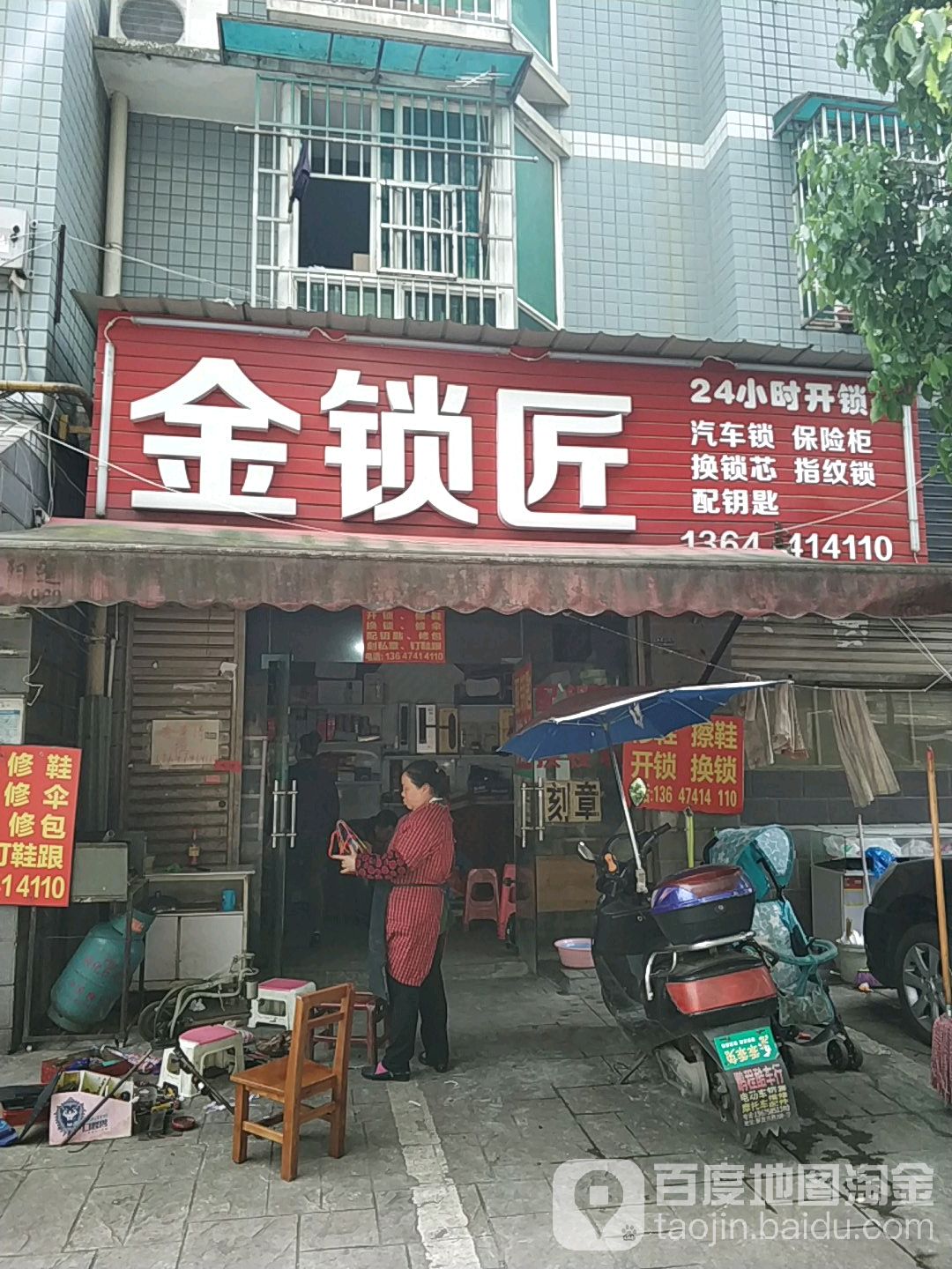 金锁匠开锁换锁(冬青路店)